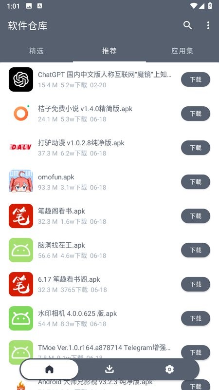 软件仓库APP2026最新版