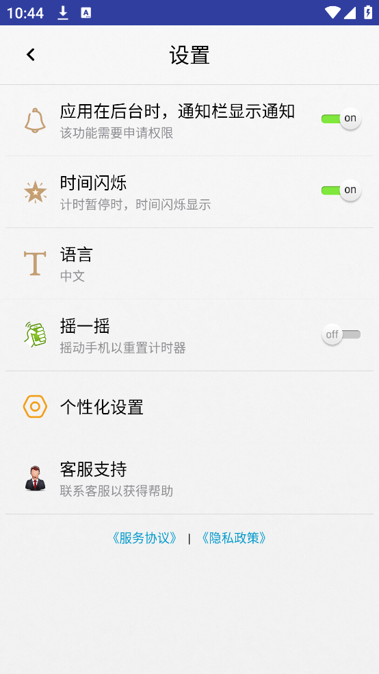 秒表计时器手机版