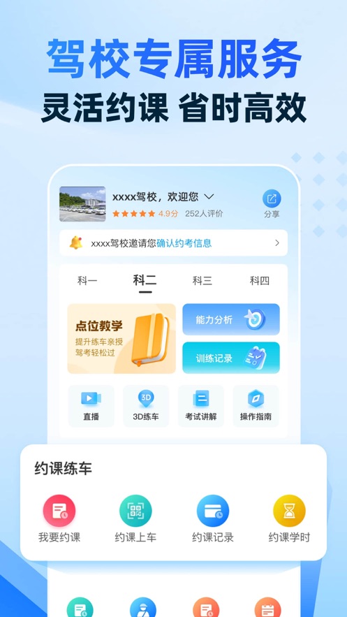 驾考宝典智慧驾校版app