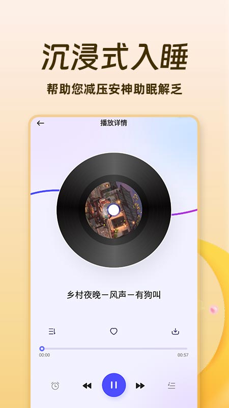 免费睡眠监测app