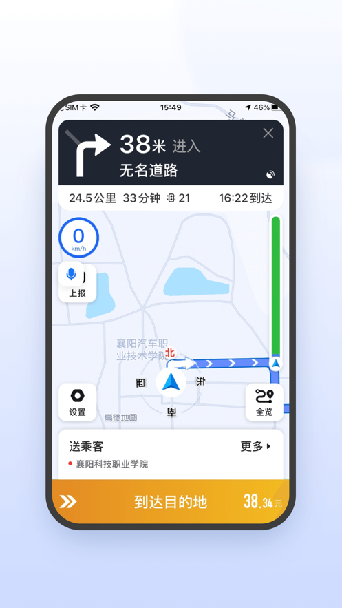 风韵出行司机极速版app