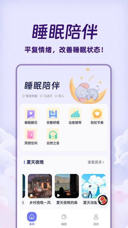 免费睡眠监测app