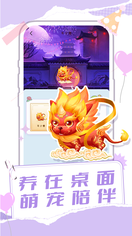 桌面宠物多多软件