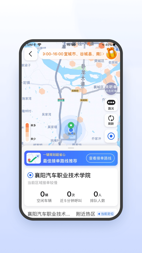 风韵出行司机极速版app