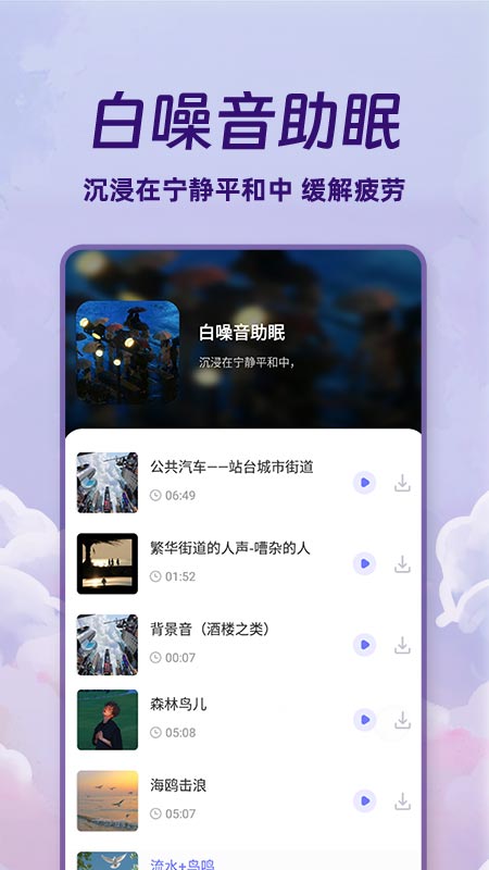 免费睡眠监测app
