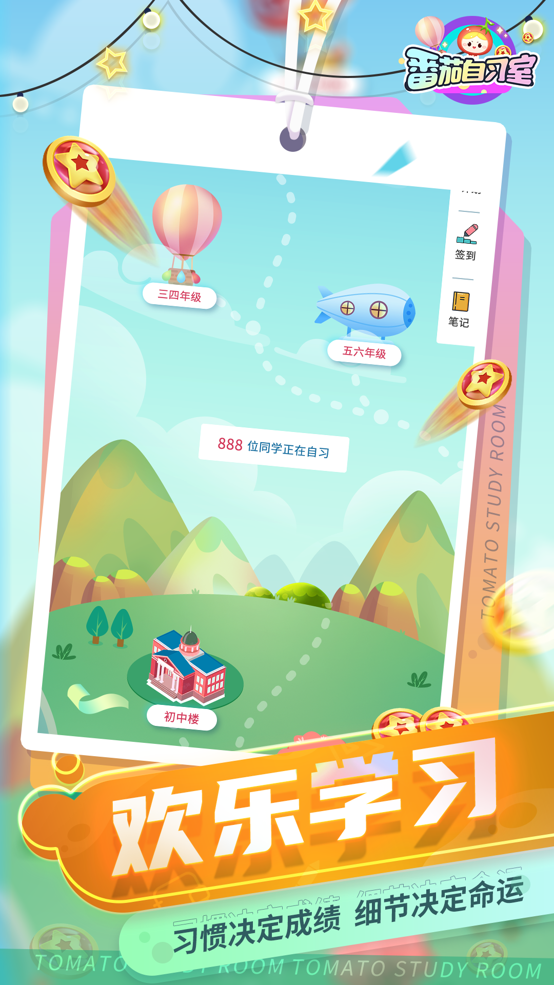 番茄自习室app