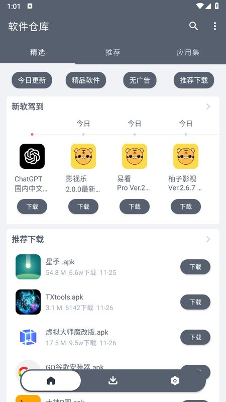 软件仓库APP2026最新版