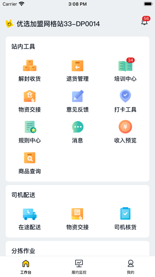 美团优选物流app