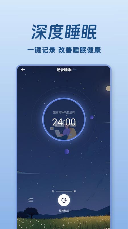 免费睡眠监测app