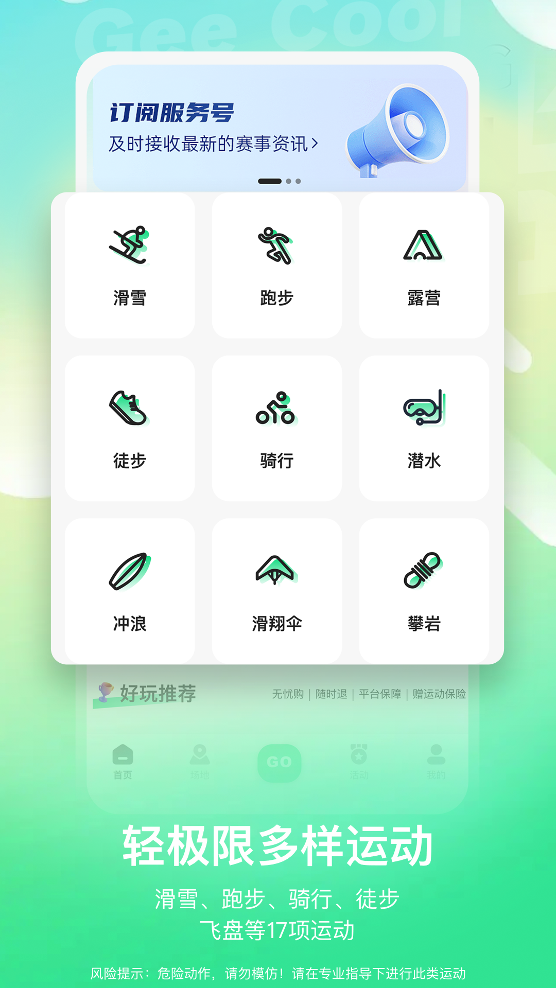 极酷运动app