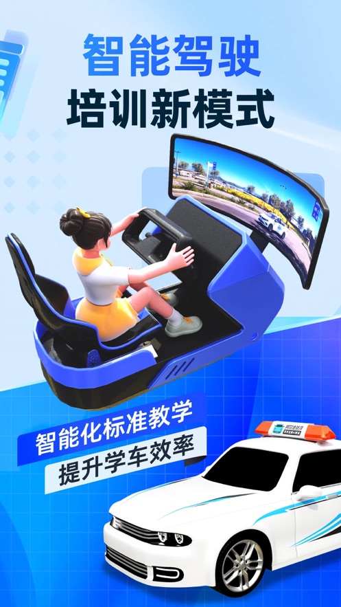 驾考宝典智慧驾校版app