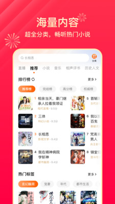 番茄畅听app最新版