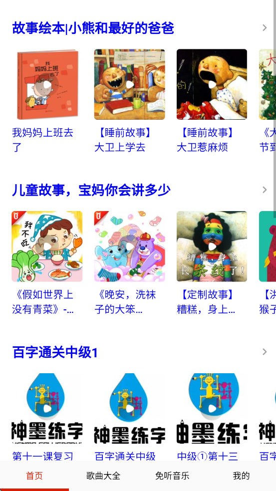 快听免费音乐大全app