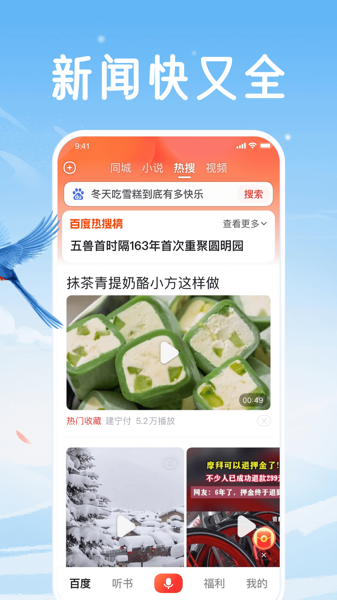 百度畅听版app