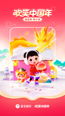 番茄畅听app最新版