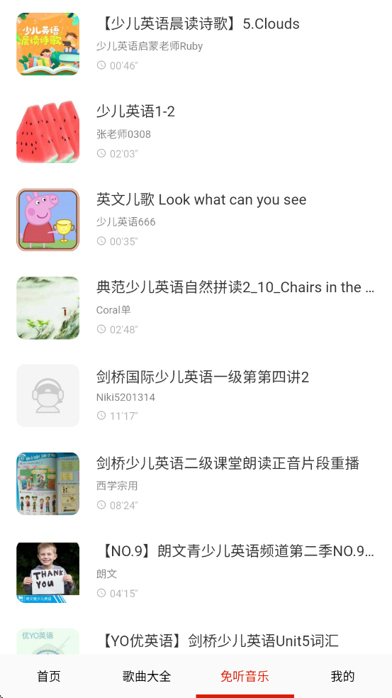 快听免费音乐大全app