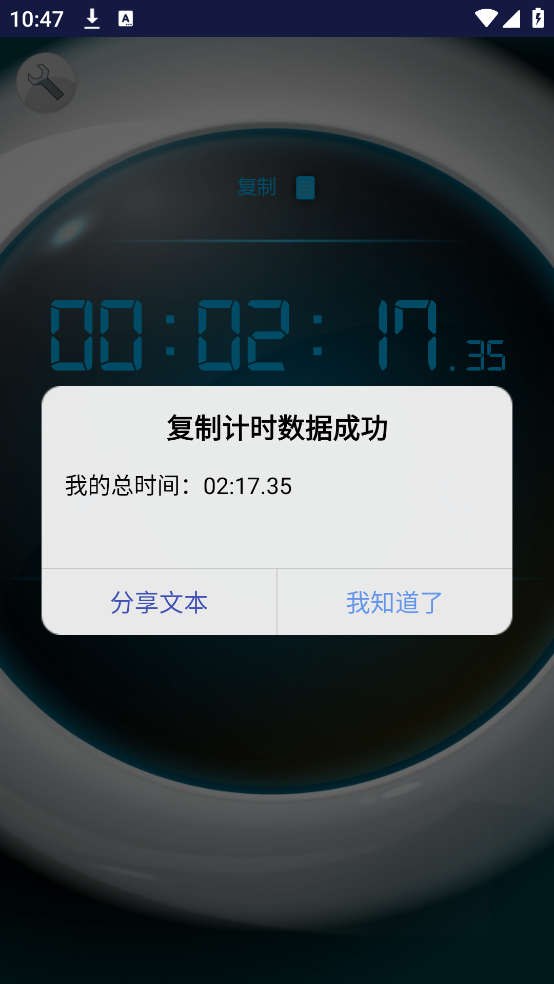 秒表计时器手机版