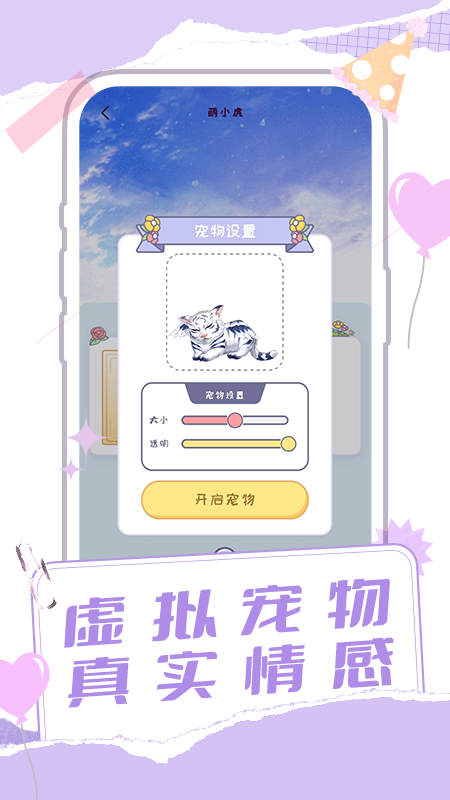 桌面宠物多多软件