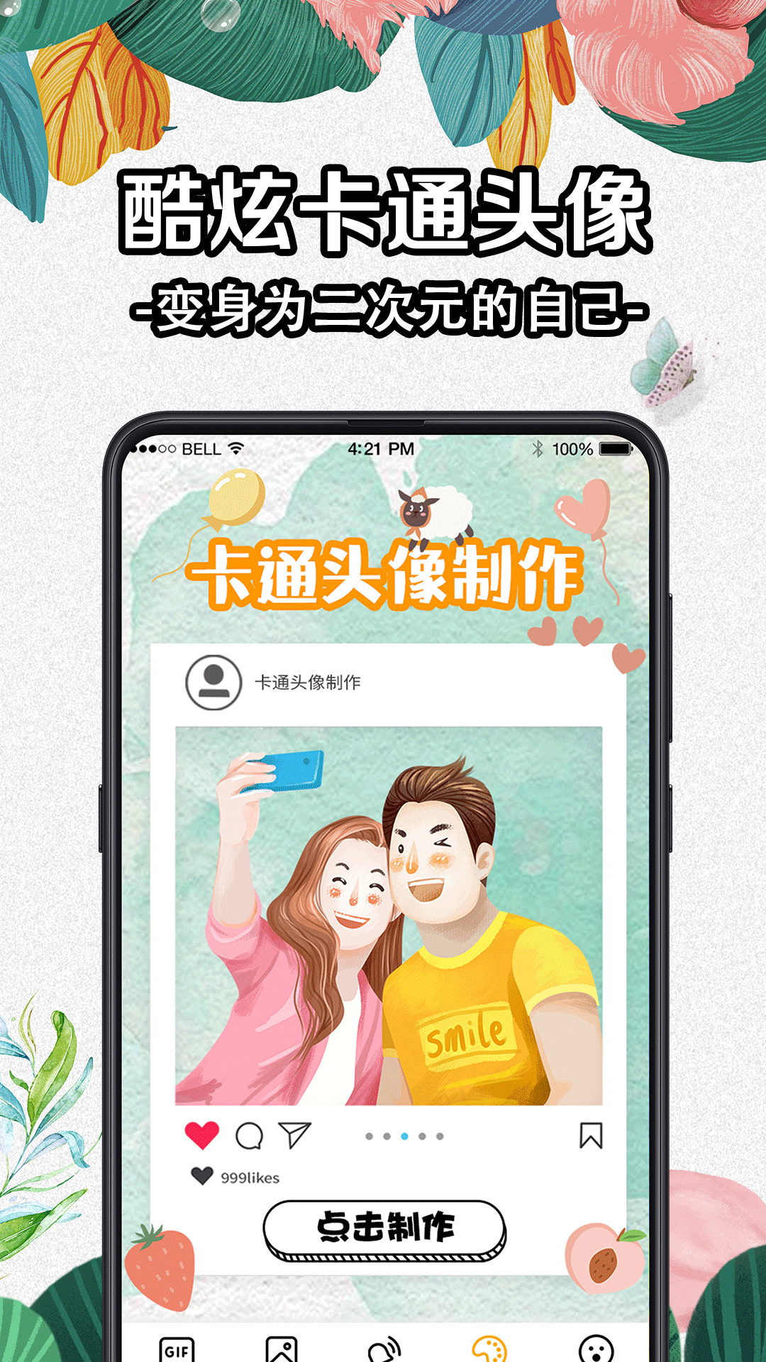 DIY壁纸app