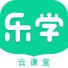 乐学云课堂app