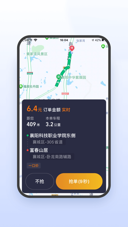风韵出行司机极速版app