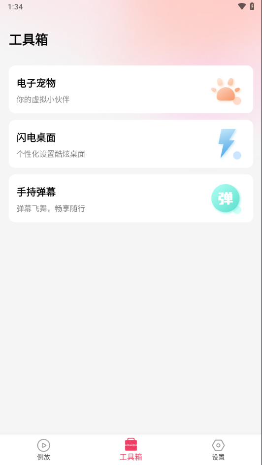 倒放挑战app