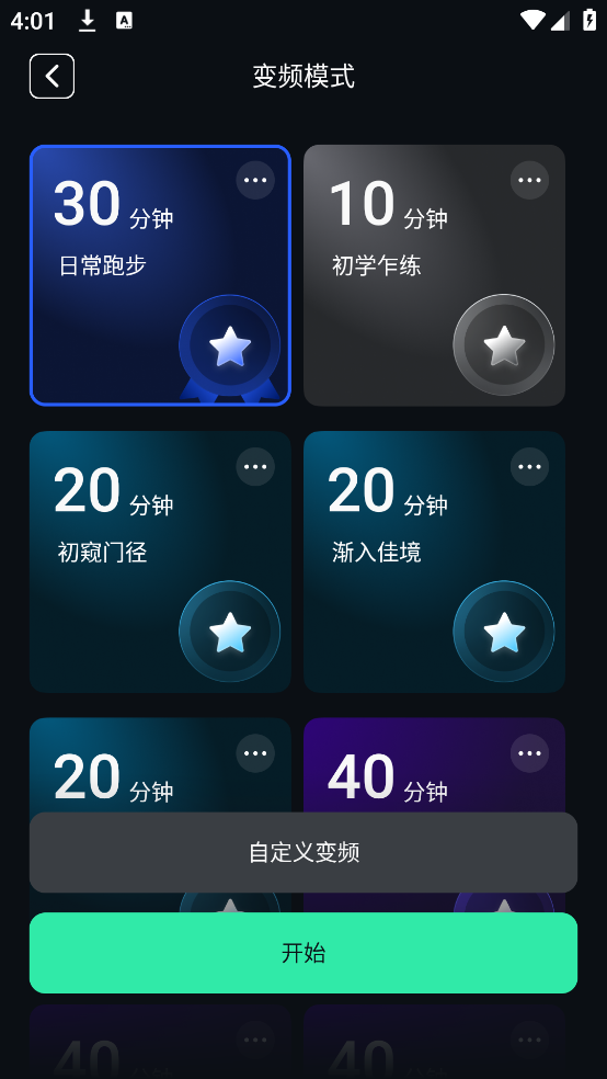 跑步节拍器最新版
