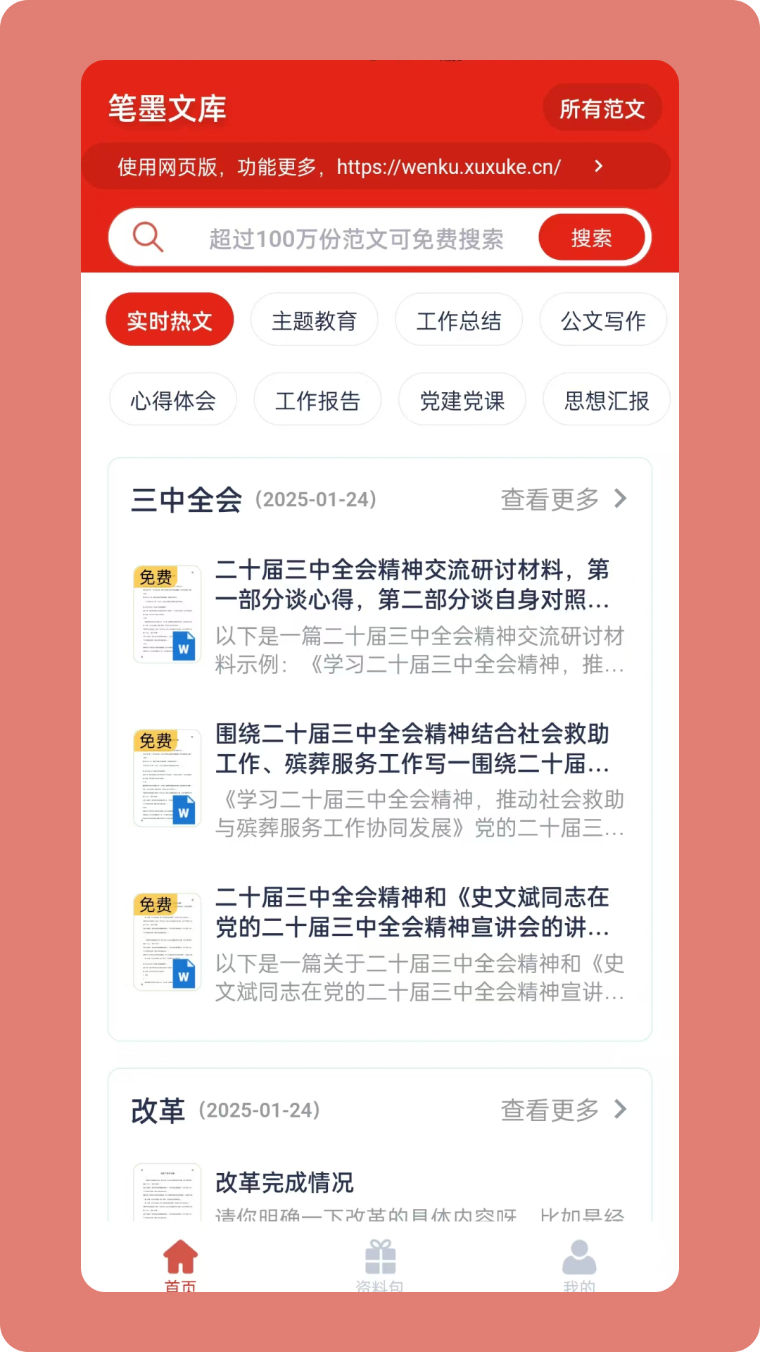 笔墨文库app