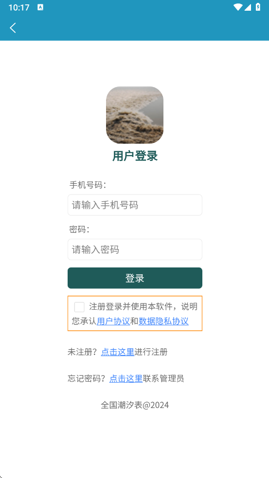 全国潮汐表免费版