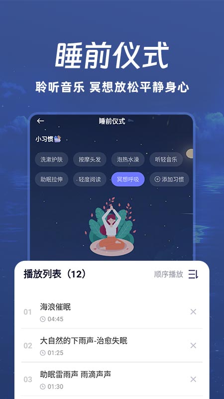 免费睡眠监测app