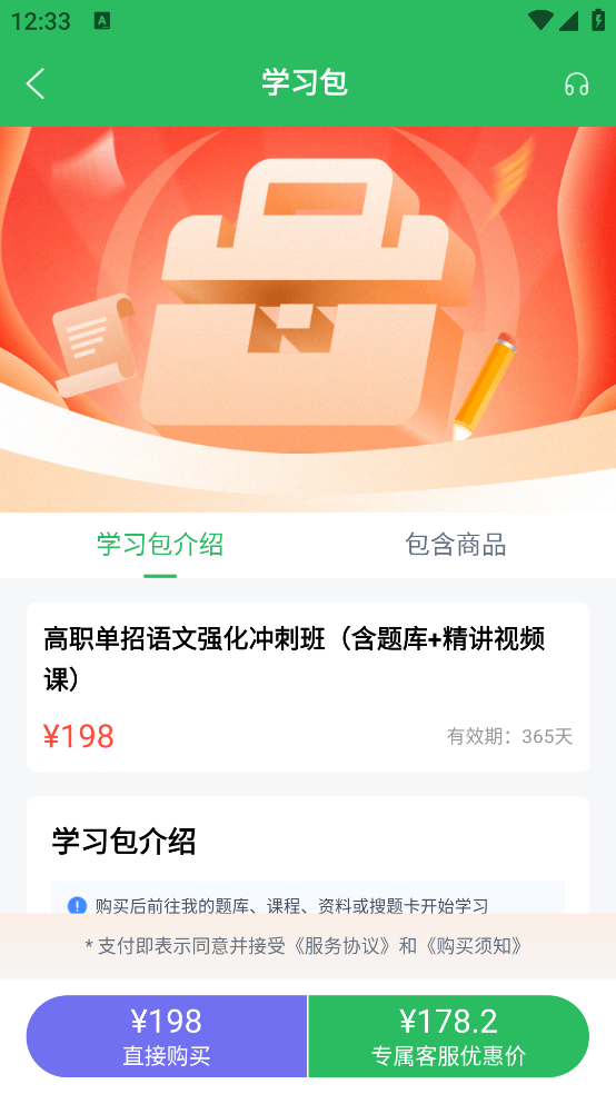 单招考试题库app