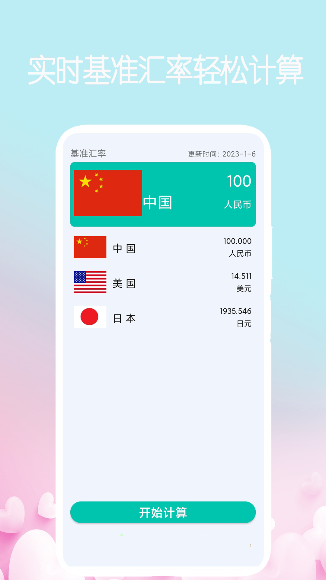 我的计算器app