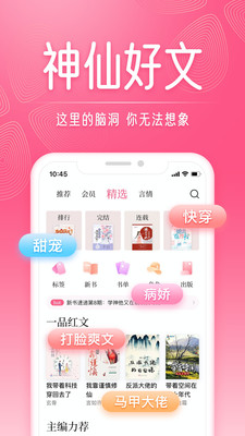 红袖读书APP