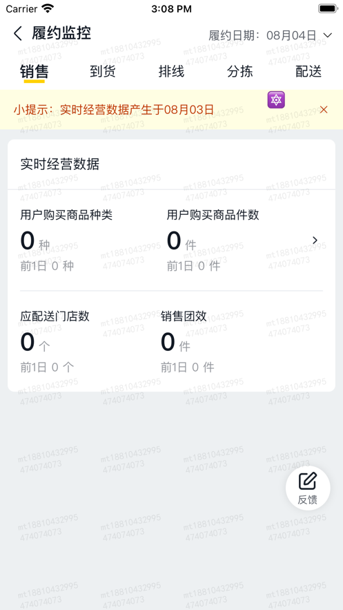美团优选物流app
