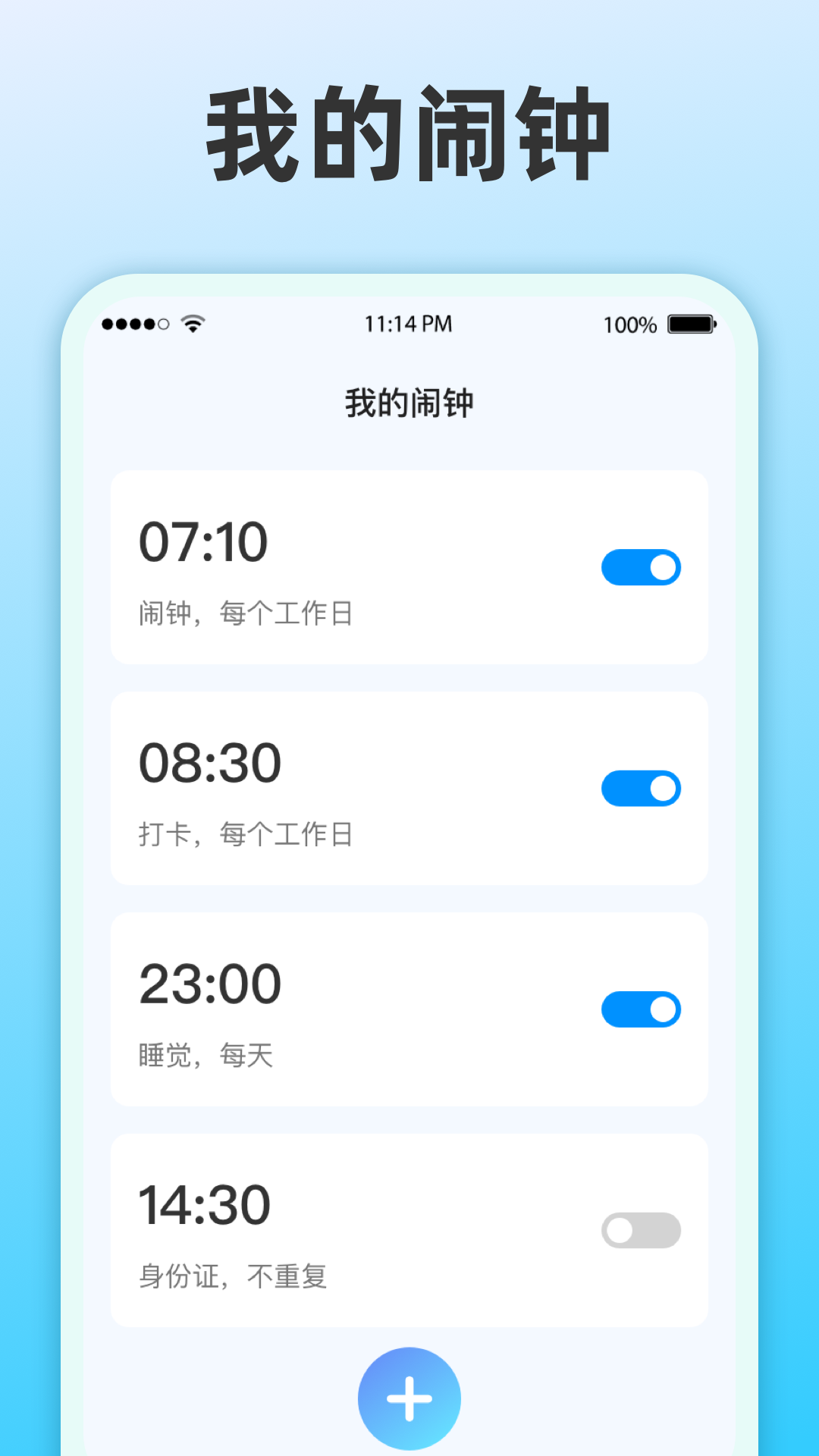 整点报时app