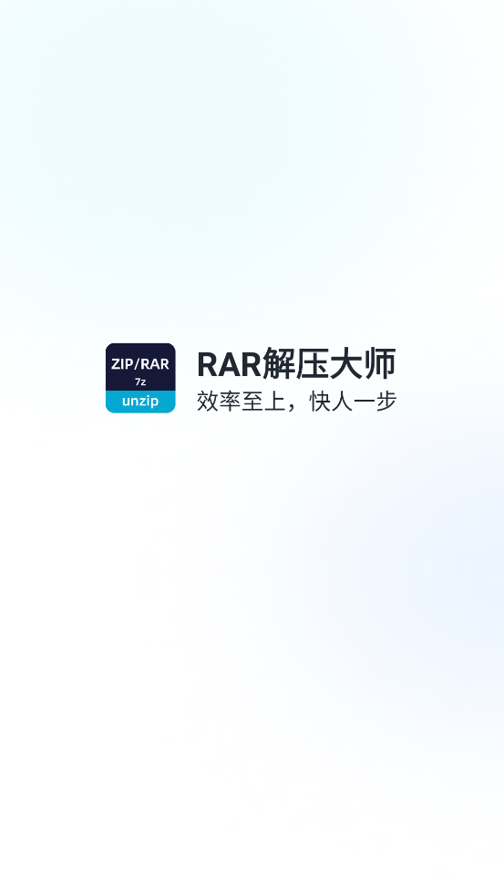rar解压大师安卓版