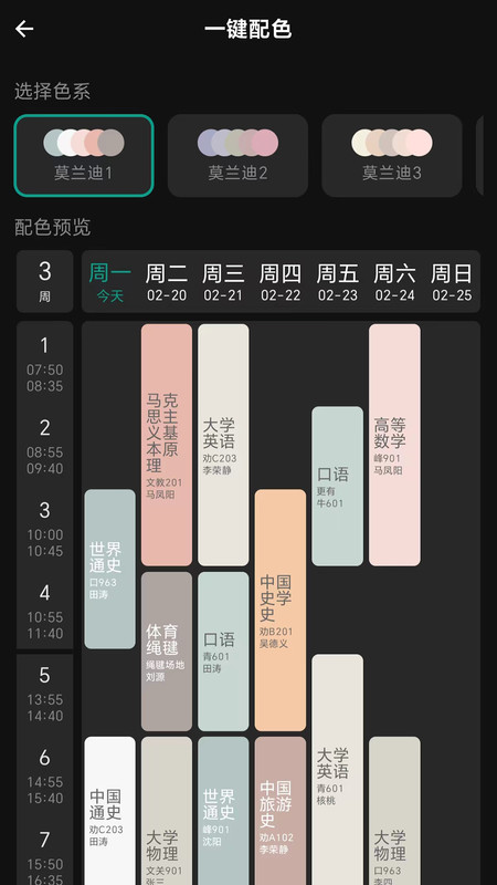 极简课程表APP