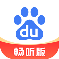 百度畅听版app