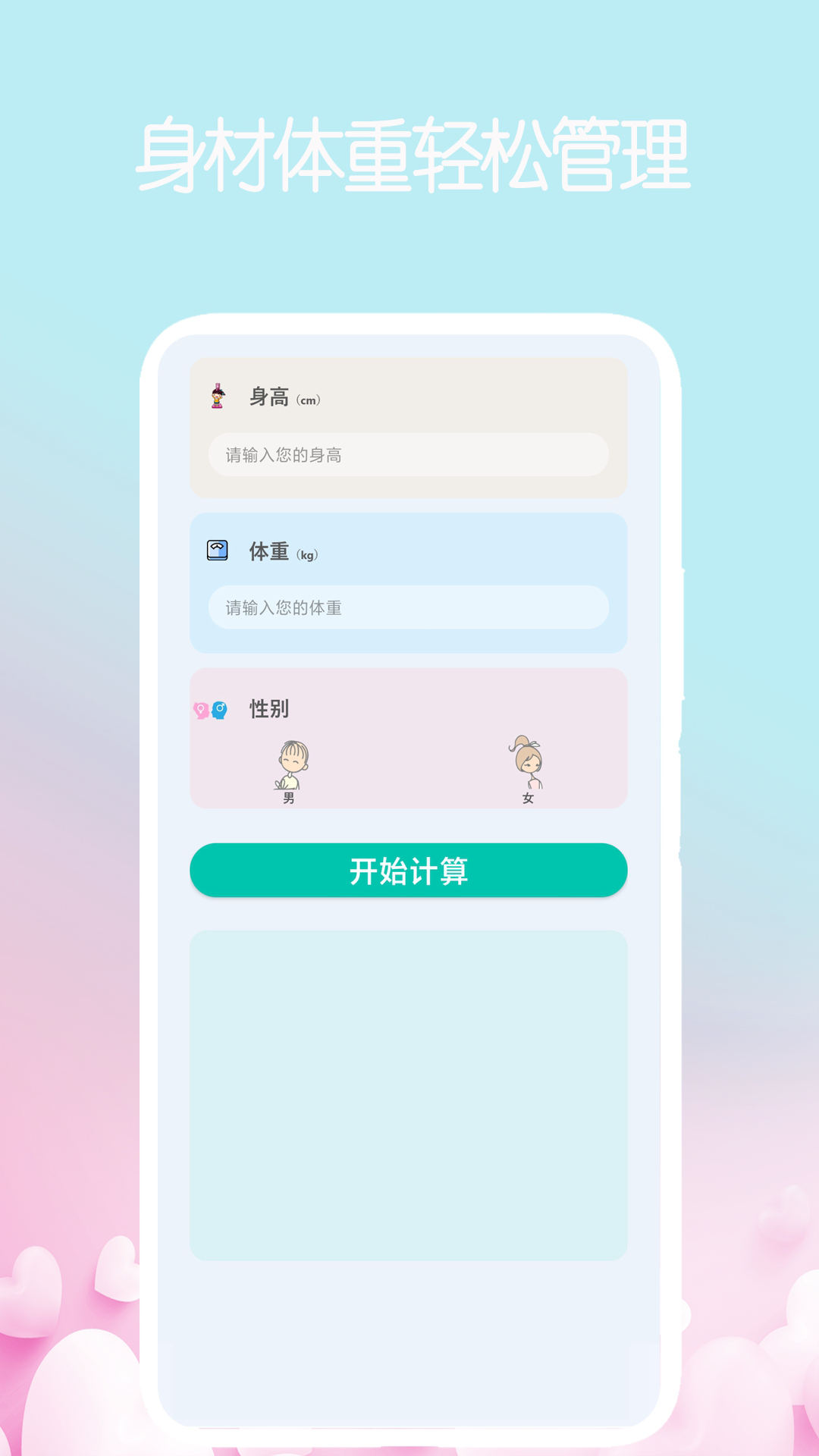 我的计算器app