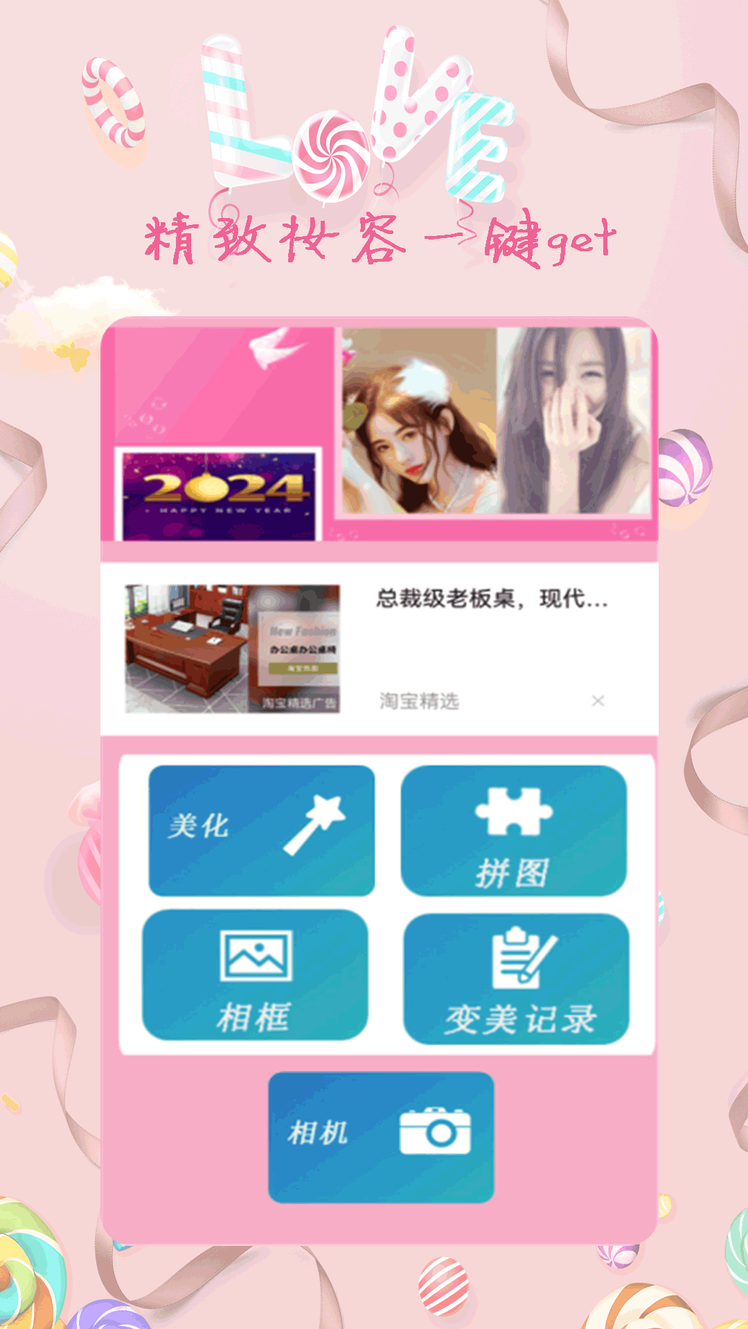 全能美甜萌拍相机安卓版