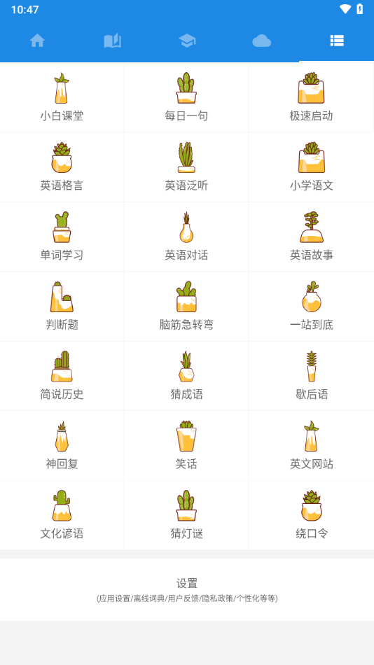 中英互译APP