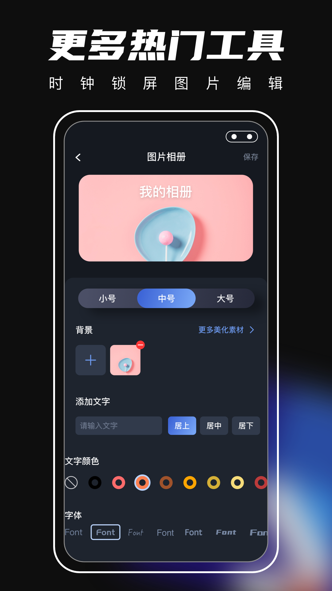 桌面主题app