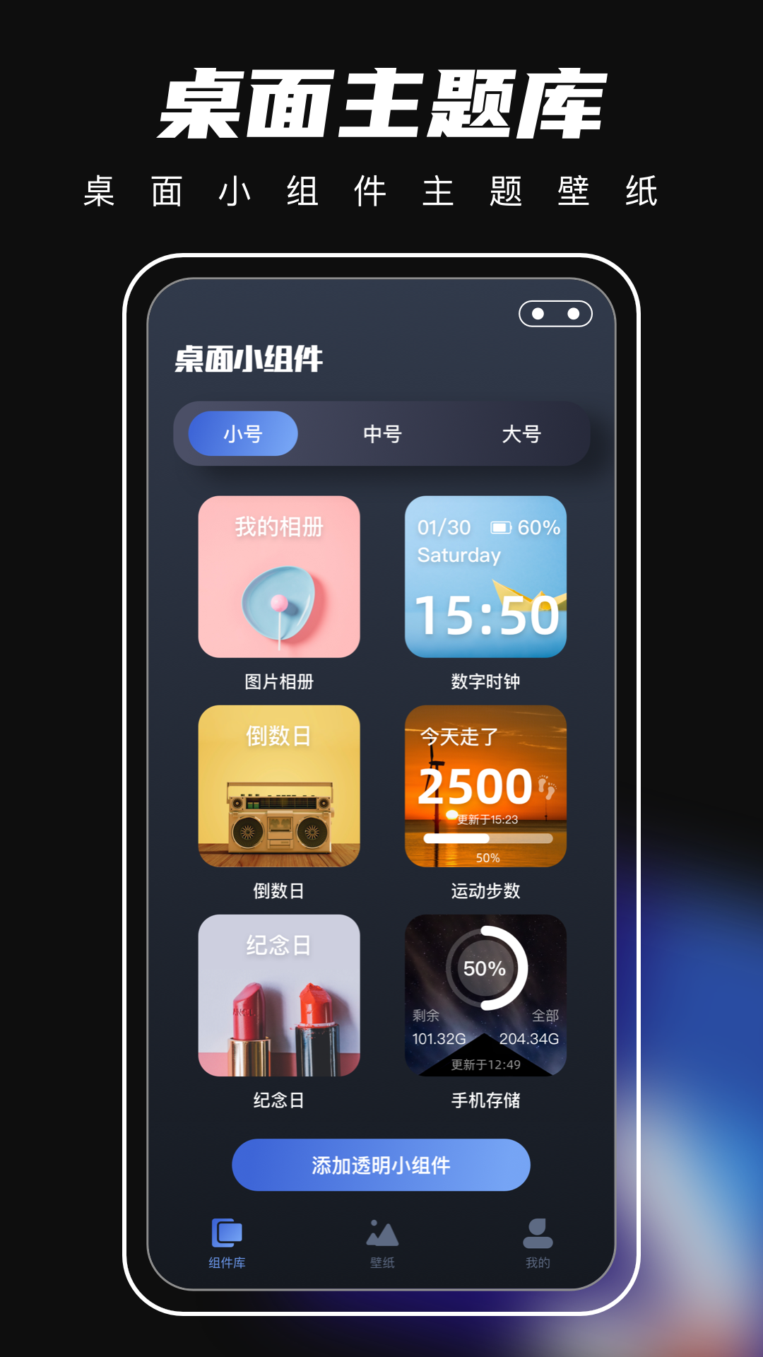 桌面主题app