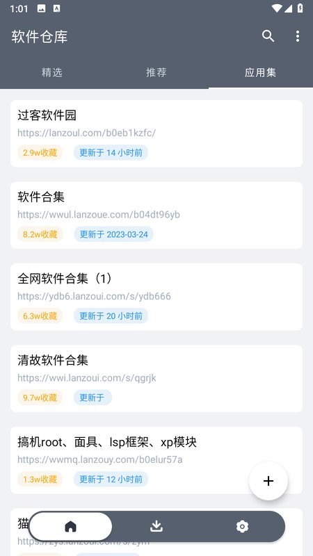 软件仓库APP2026最新版
