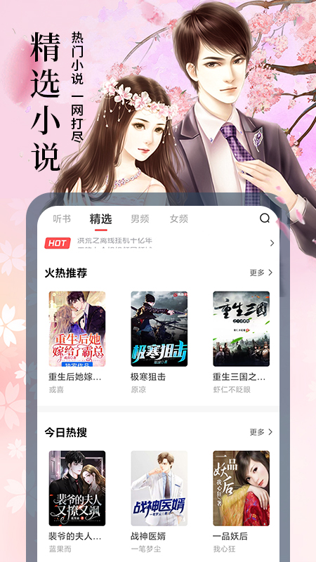 小说亭app