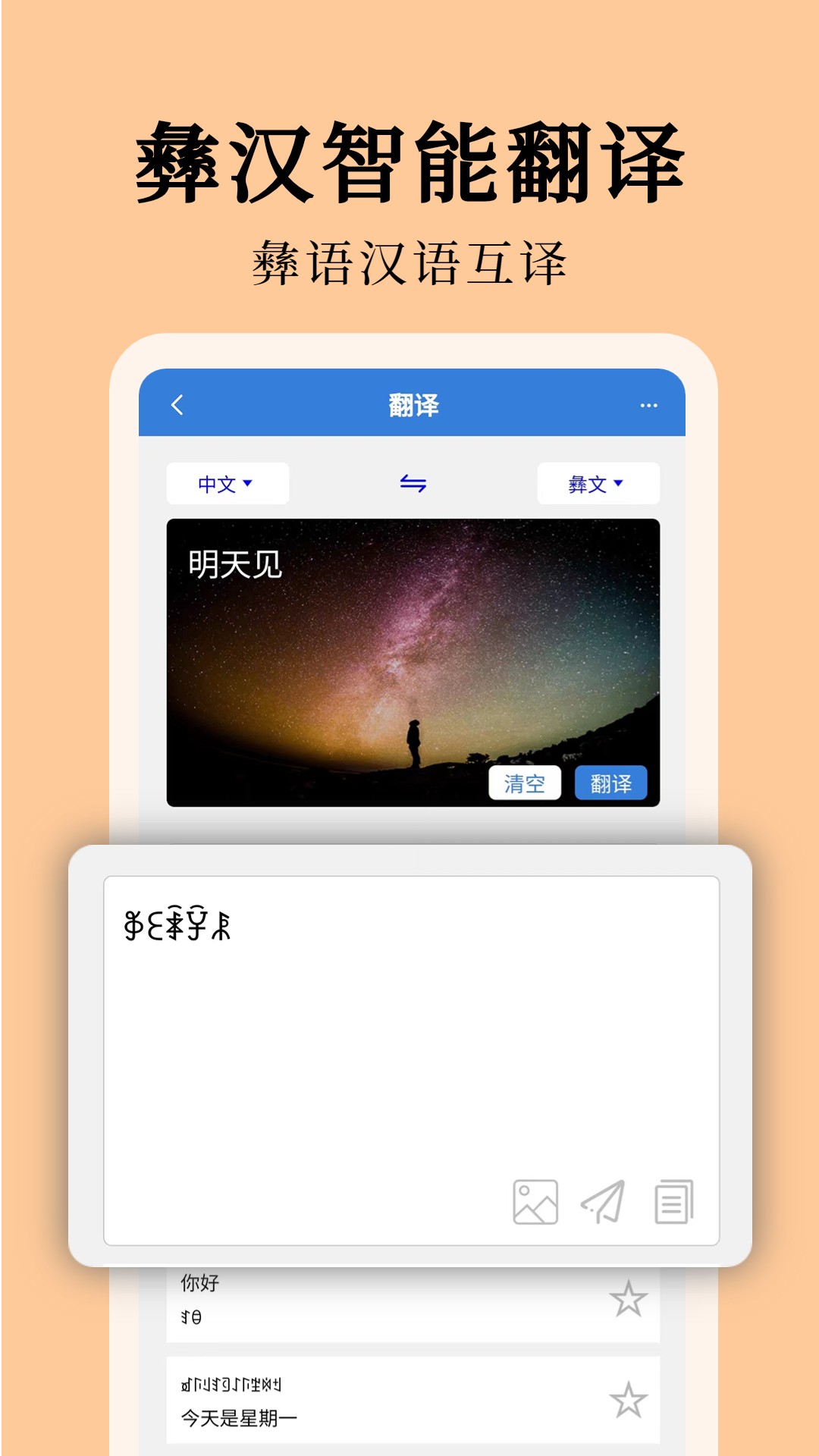 彝文翻译通app手机版