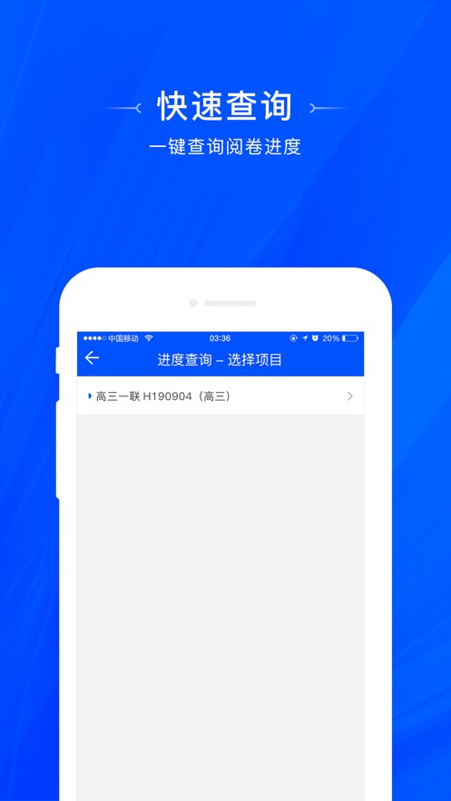 天一阅卷app