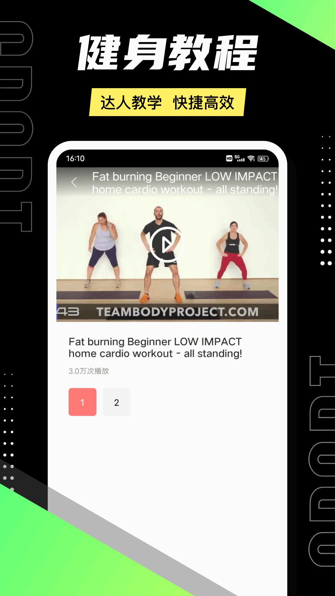 运动健康计步器