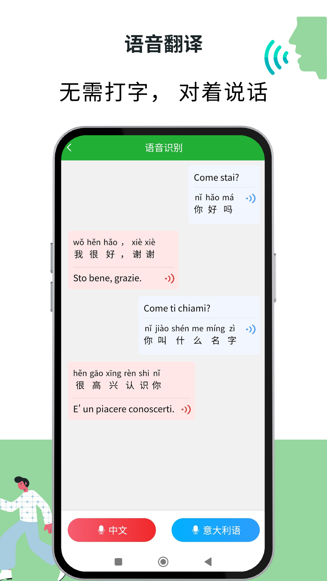 意大利语翻译通