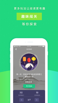 攀登阅读app